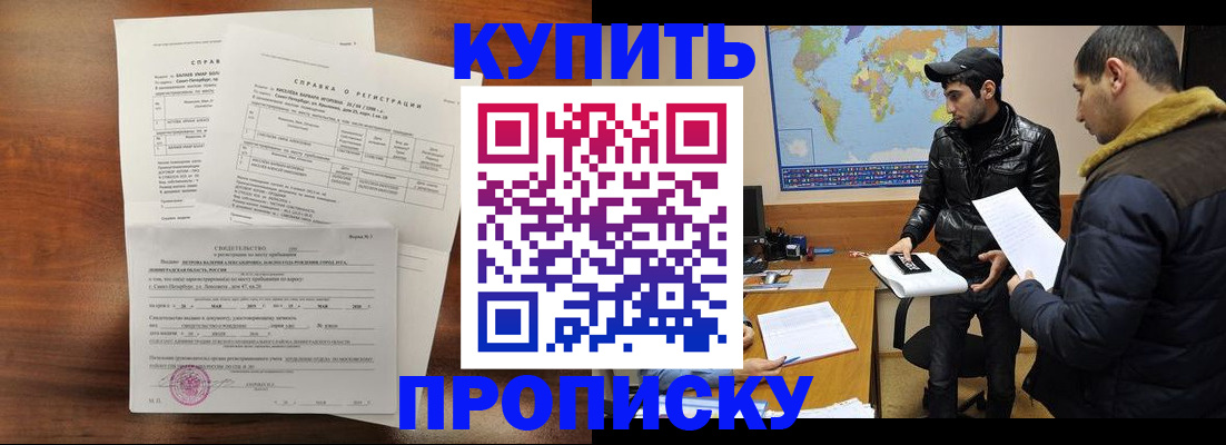 прописка для школы в Кореновске