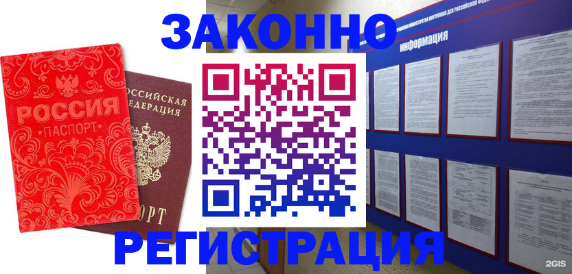 прописка регистрация в Кореновске