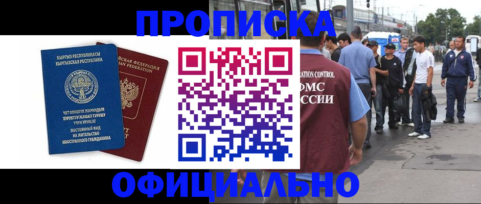 временная регистрация в Кореновске